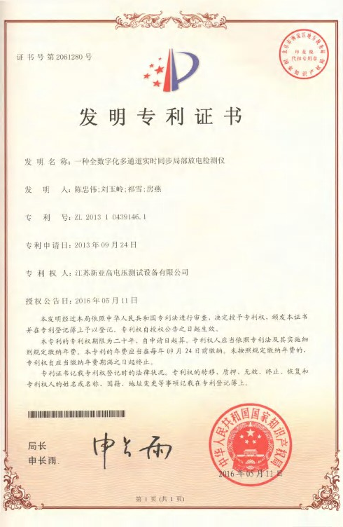 发明专利证书 01