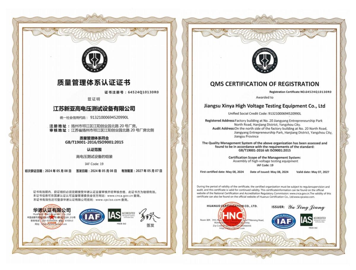 ISO 9001 质量管理体系认证