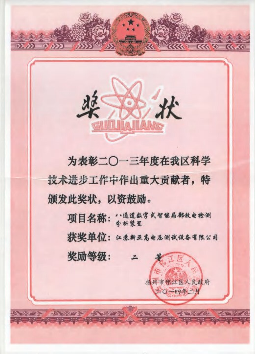 科技成果与产品荣誉 03