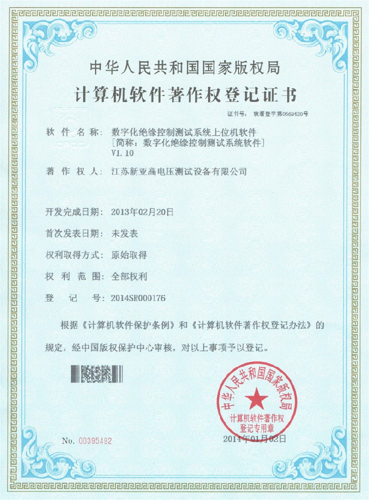 计算机软件著作权登记证书 01