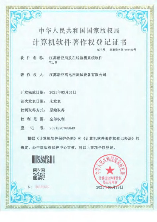 计算机软件著作权登记证书 04