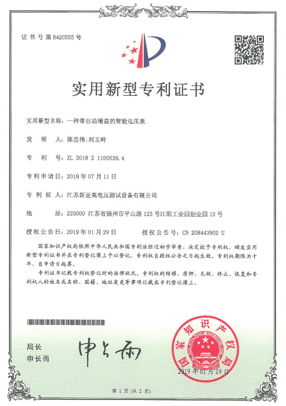 实用新型专利证书 02