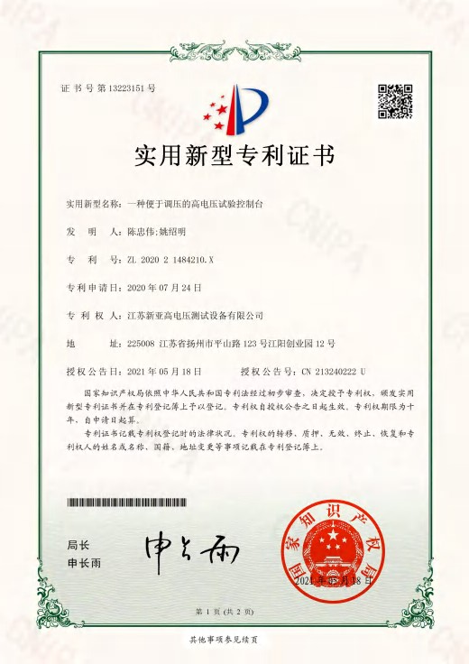 实用新型专利证书 10