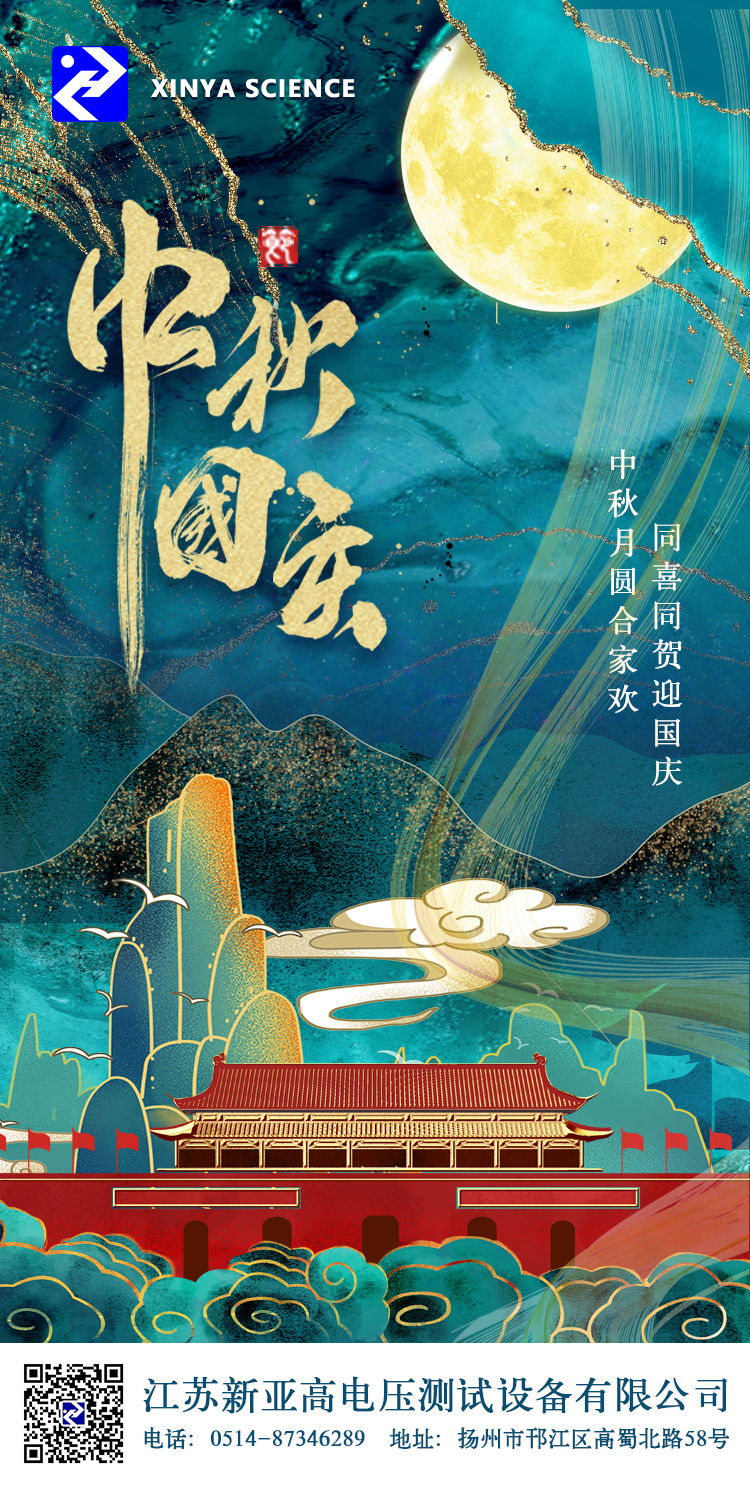 与国共庆 为家团圆｜新亚预祝诸位国庆中秋节日快乐！