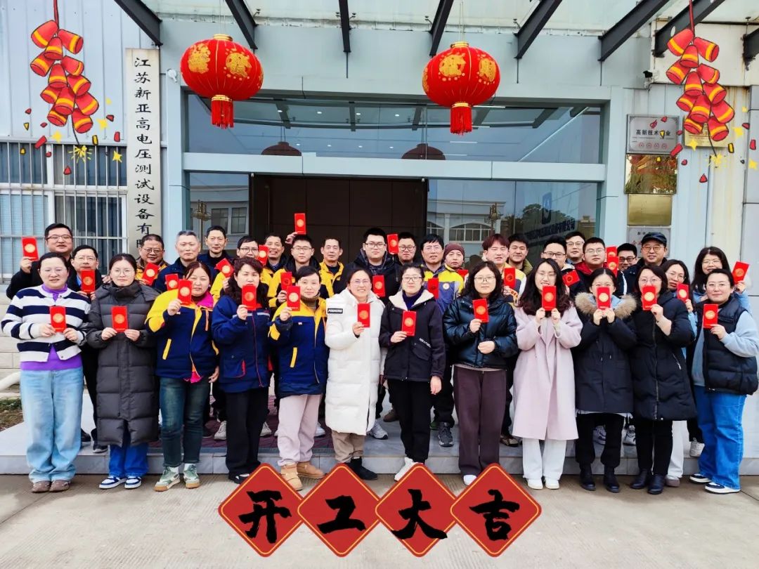 新年新气象 万事开门红丨我们开工啦