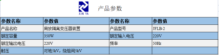 JFLB-2局放隔离变压器装置 参数图 1
